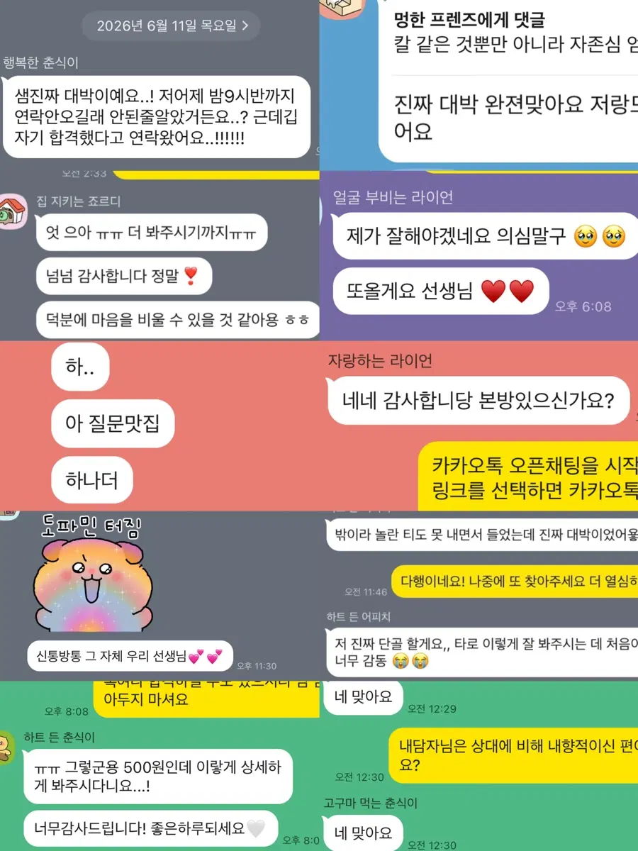 상시 대기 500원 팩폭 신점 영타로 재회 연애 대인 짝사랑 학업