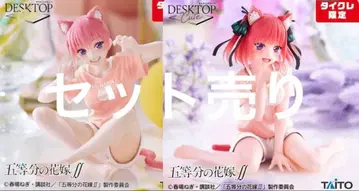 미개봉 타이토 한정판 5등분의 신부 이치카 & 니노 Desktop cute 피규어 세트