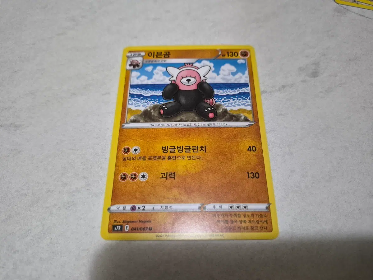 포켓몬 카드 이븐곰 130 LP