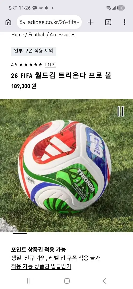 트리온다 PRO 매치볼