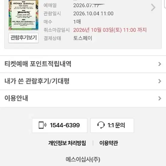 부산국제락페스티벌 26 10/4