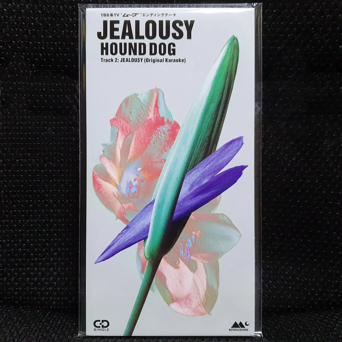 HOUND DOG JEALOUSY 8cm 싱글 C