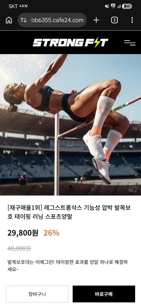 레그스트롱삭스 논슬립양말 L(275~290)