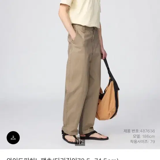 유니클로 와이드핏치노팬츠