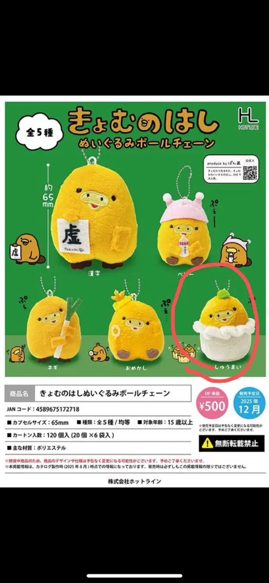 쿄무노하시 가챠 팔아용