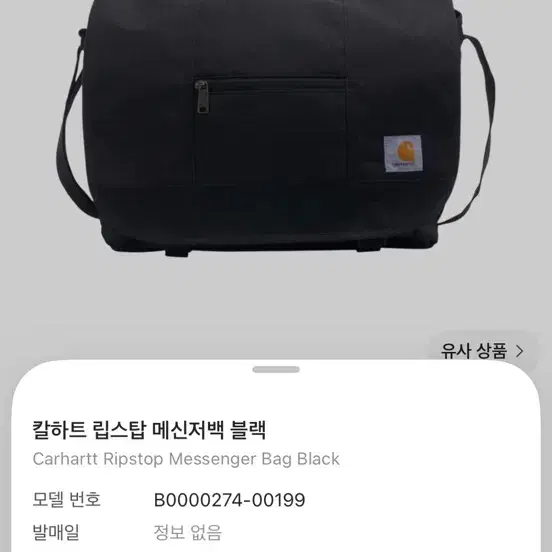 칼하트 립스탑 메신저백 블랙