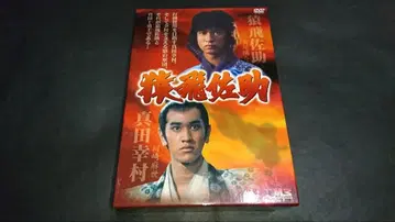사루토비 사스케 DVD-BOX / 4장 세트 오카와 요스케 카와사키 마요