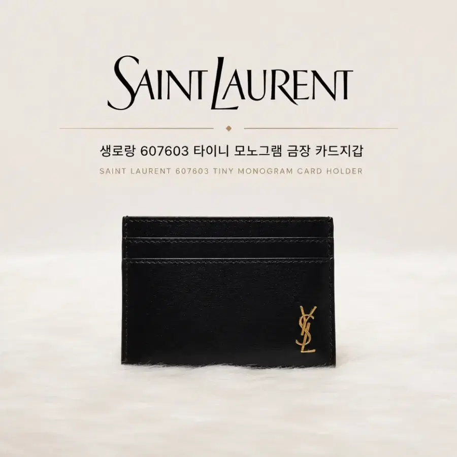 생로랑 607603 타이니 모노그램 금장 카드지갑