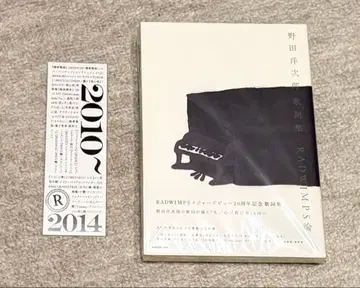 Noda Yojiro 가사집 RADWIMPS론 책갈피 포함
