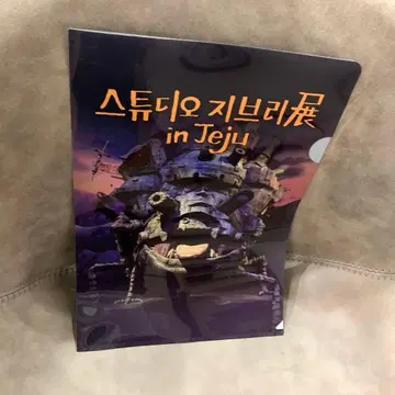 제주도 지브리 전시회 하울의 움직이는 성