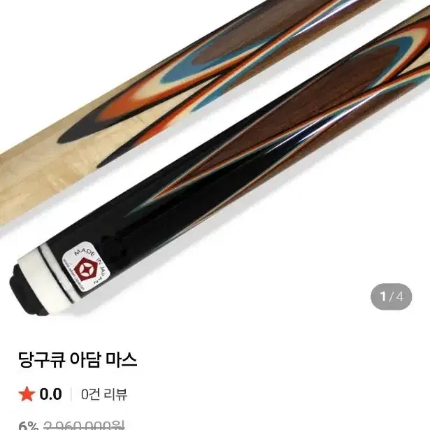 아담 마스 큐대