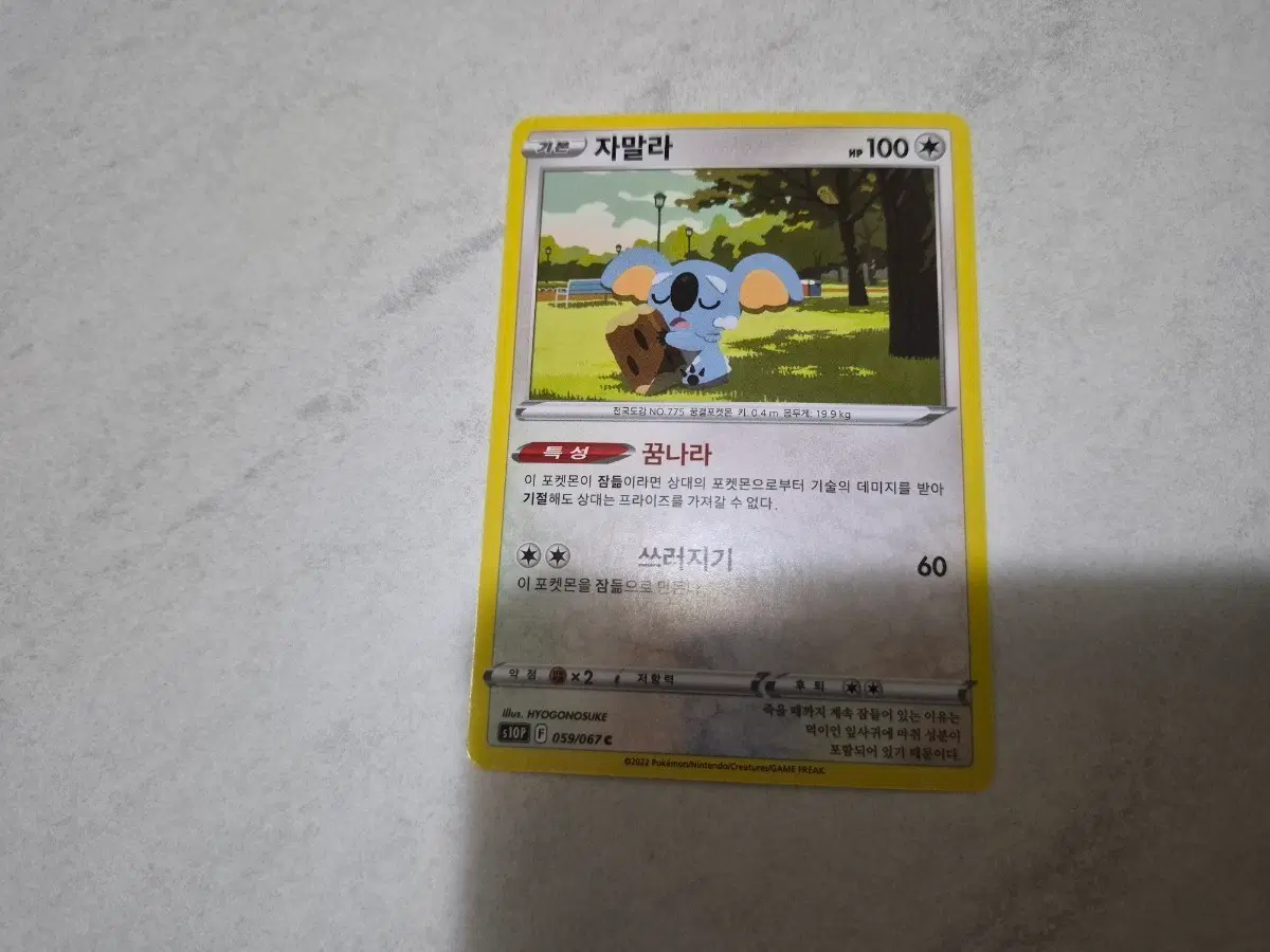 포켓몬 카드 자말라 059/067 C