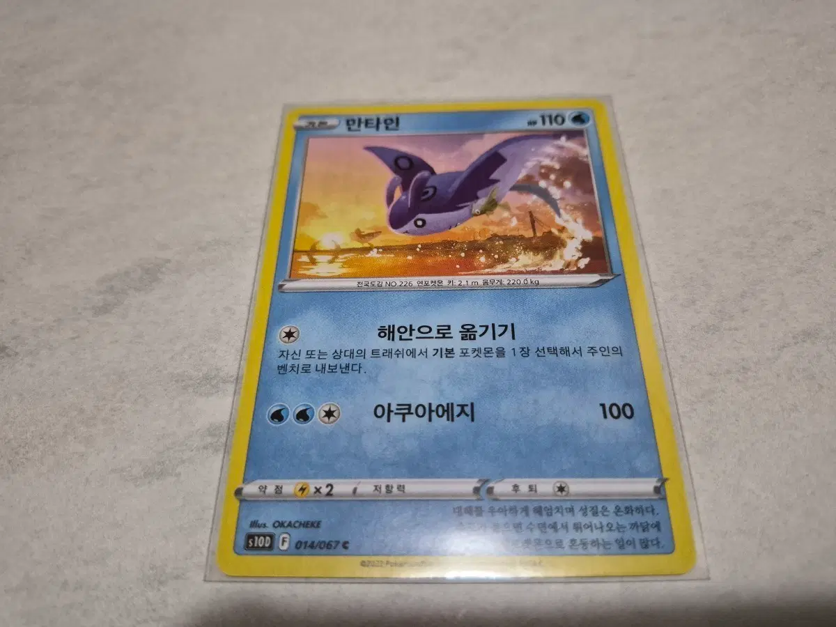 포켓몬카드 만타인 110 HP