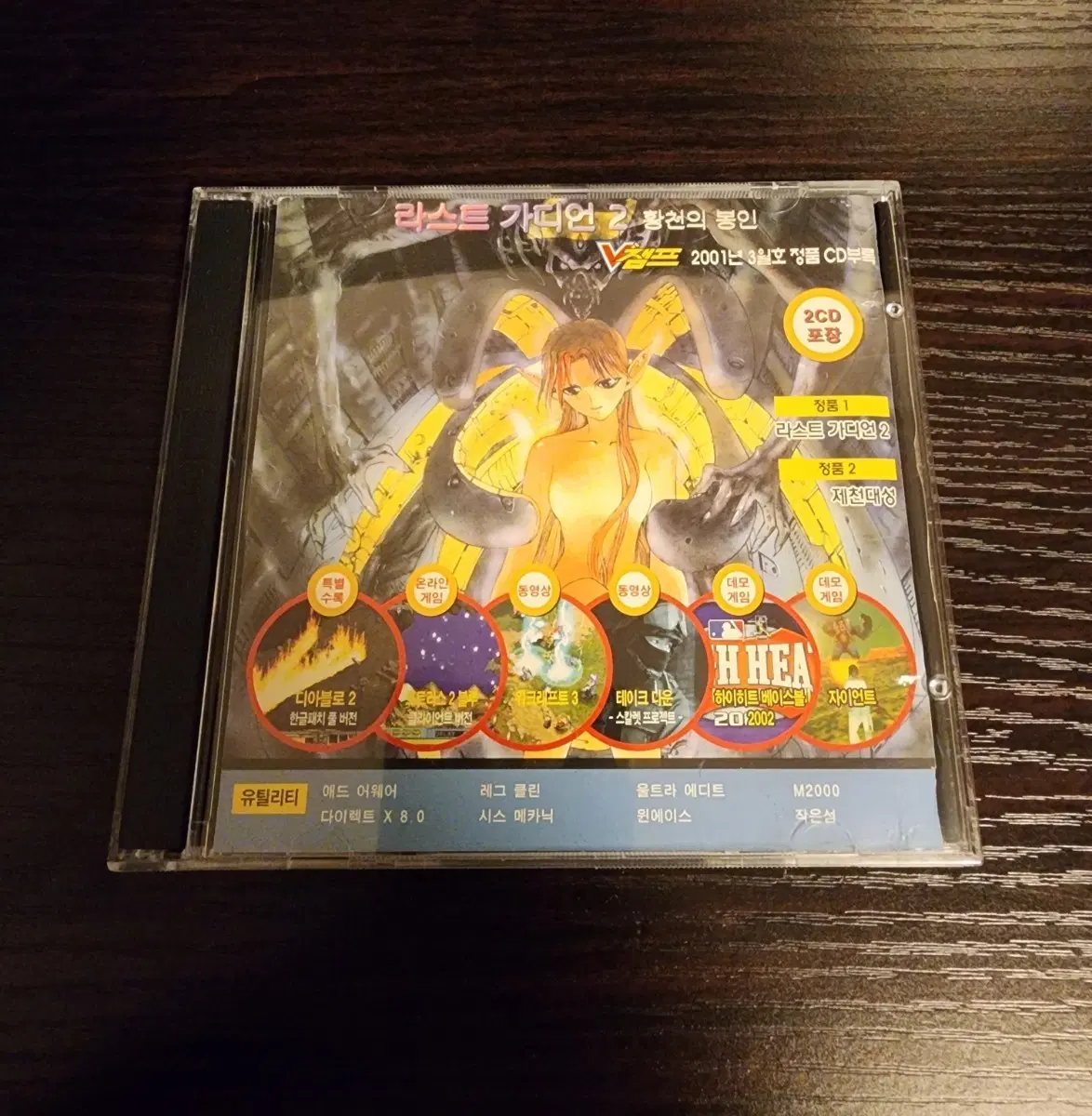 라스트 가디언 2 황천의 봉인 2CD 2001년 3월호 정품 CD부록