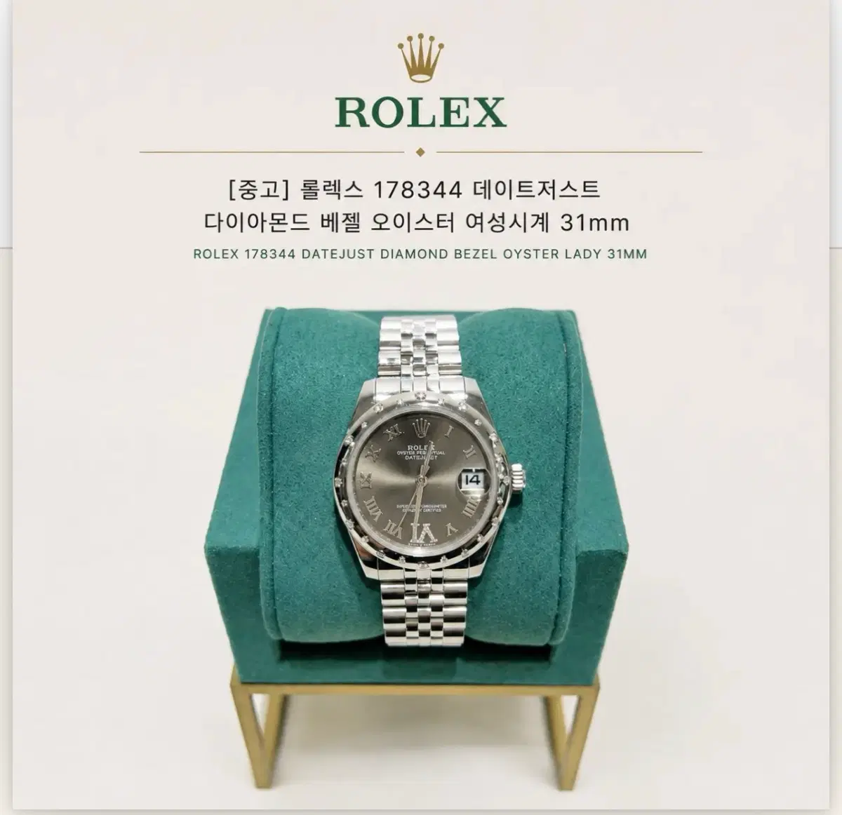 롤렉스 178344 데이트저스트 다이아몬드 베젤 오이스터 여성시계 31mm
