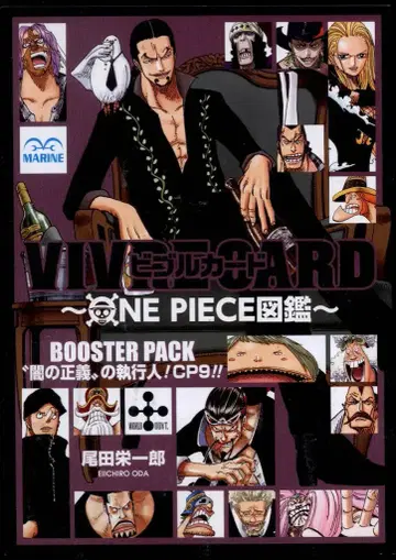 슈에이샤 VIVRE CARD ONE PIECE 도감 비블 카드 원피스 도감 어둠의 정의/부스터 팩