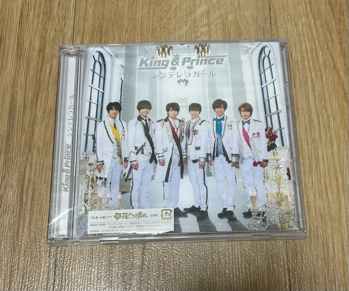킹프리 킹앤프린스 앨범 cd 신데렐라걸 초회한정판
