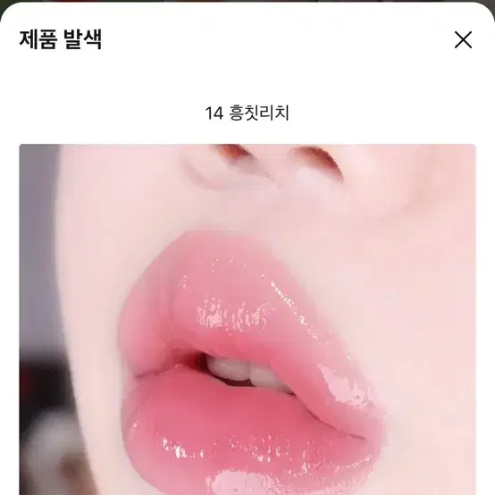 컬러그램 탕후루 탱글 틴트 흥칫리치
