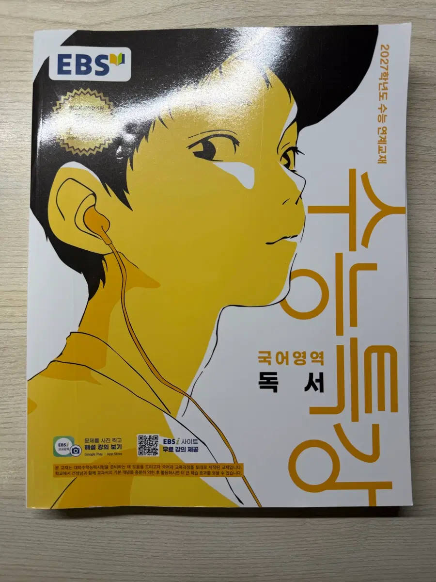 2027 수능특강 독서