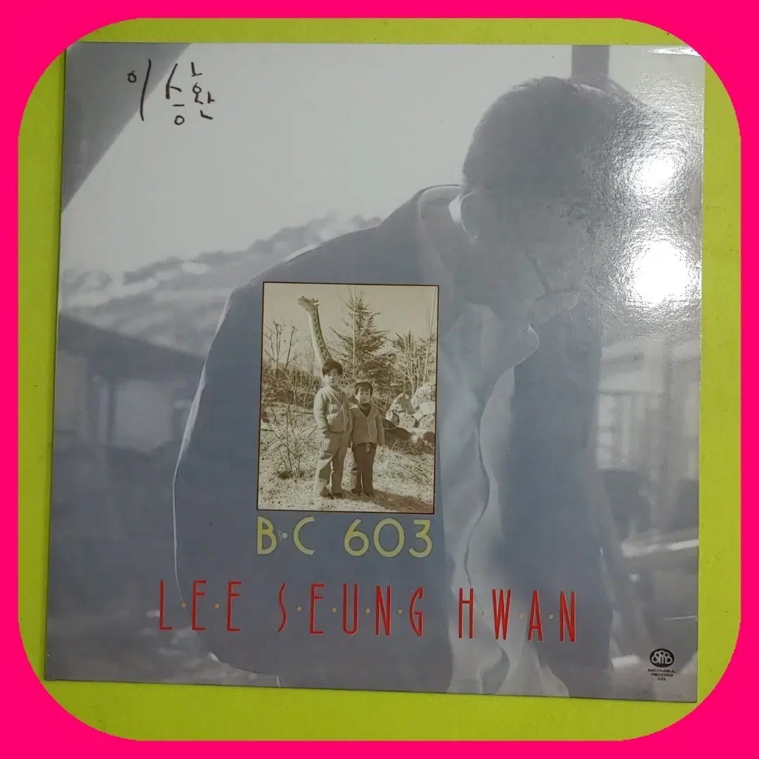 이승환 BC 603 초판 NM/NM