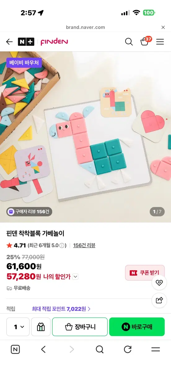 핀덴 착착블록 가베놀이
