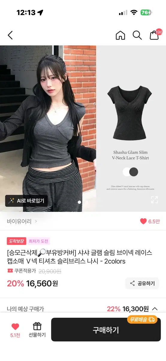 샤샤 글램 슬림 브이넥 레이스 캡소매 티셔츠 2컬러