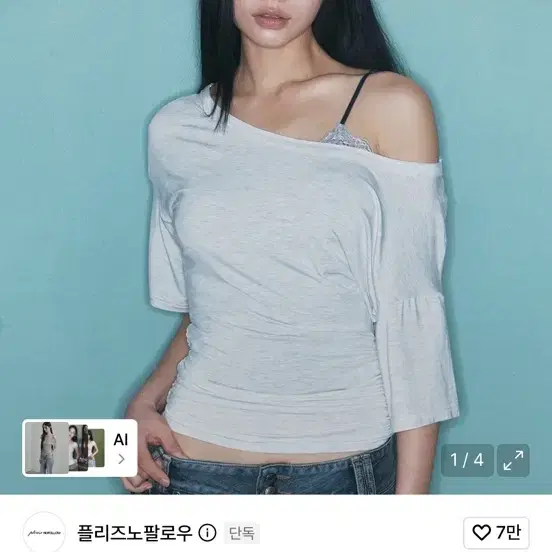 플리즈노팔로우 Vin U-Neck Shirring Short Sleeve Top (White Melange)
