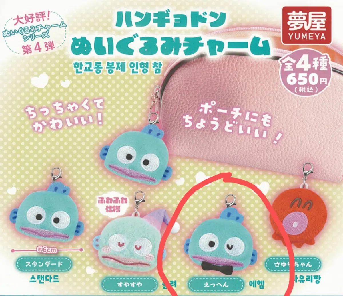 산리오 한교동 페이스 봉제인형 참 키링 가챠
