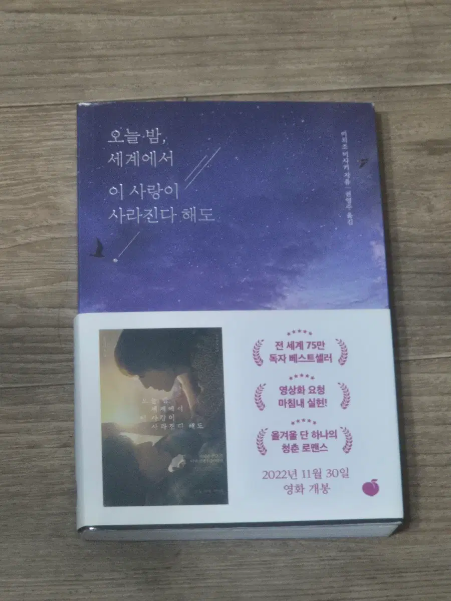 오늘 밤, 세계에서 이 사랑이 사라진다 해도