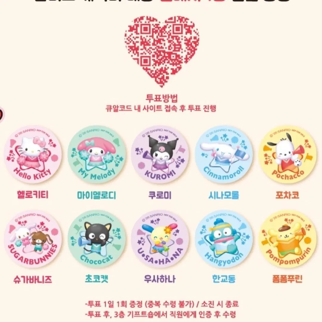 산리오 2026 캐릭터 랭킹 헬로키티 애플카페 뱃지 교환+판매