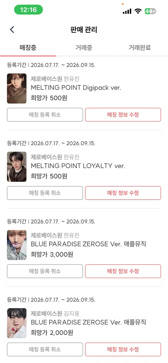 제로베이스원 포토카드 양도 앤더블 일괄양도