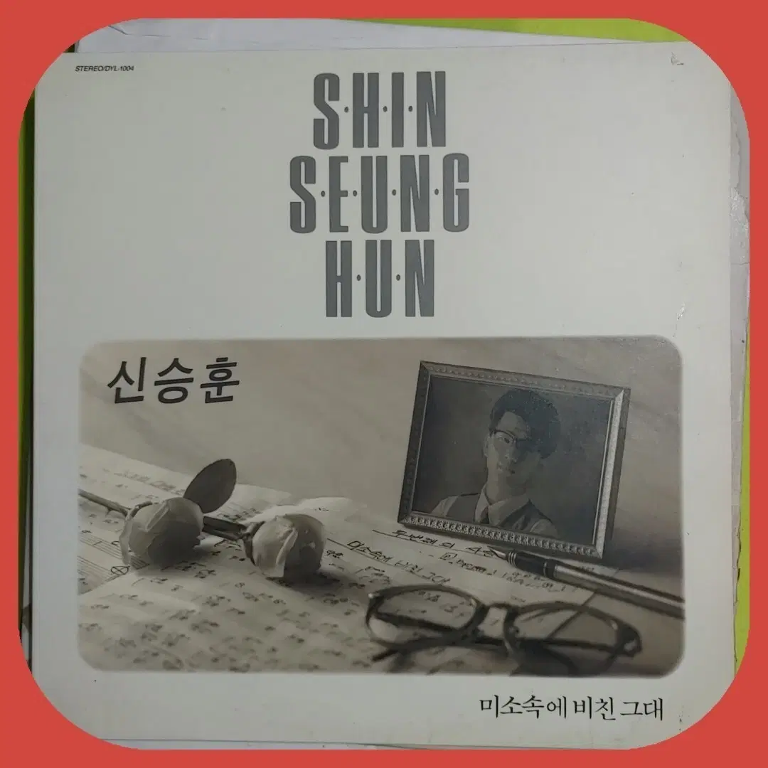 신승훈 1집 미소속에 비친 그대 LP NM/NM-