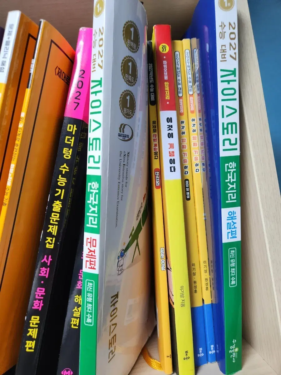 세계지리,국어,한국지리 수능 문제집