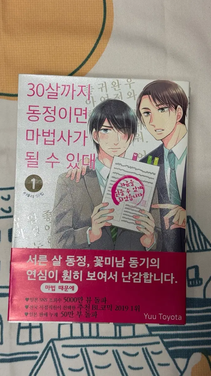 택포) 30살까지 동정이면 마법사가 될 수 있대(체리마호)