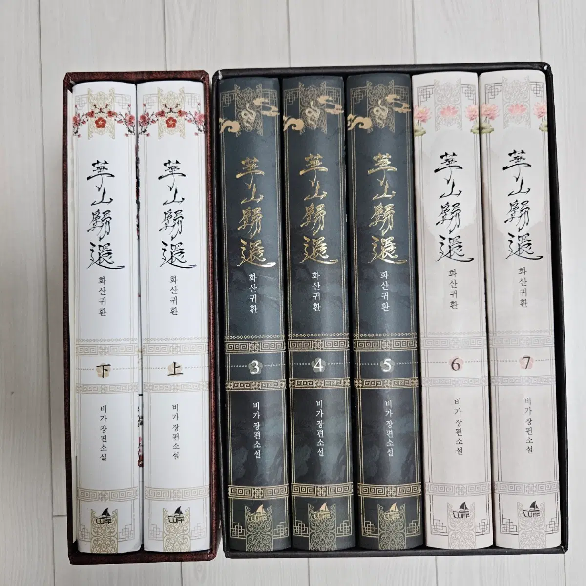화산귀환 비가 장편소설 세트 1~7권