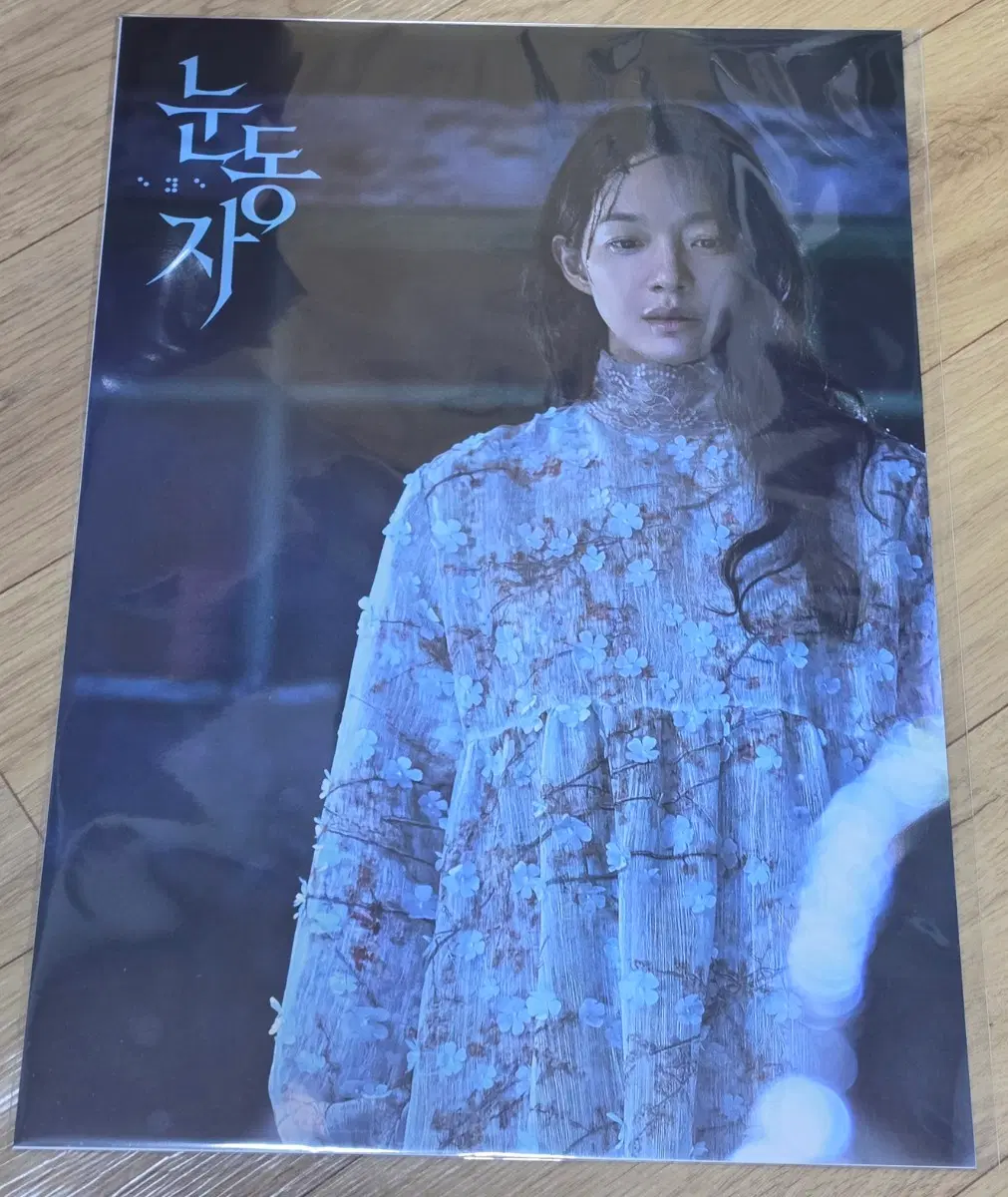 눈동자 서진/미경 포스터 1세트 신민아 포스터