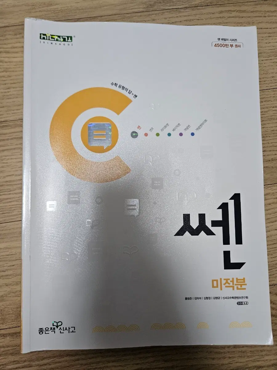 쎈 미적분 문제편
