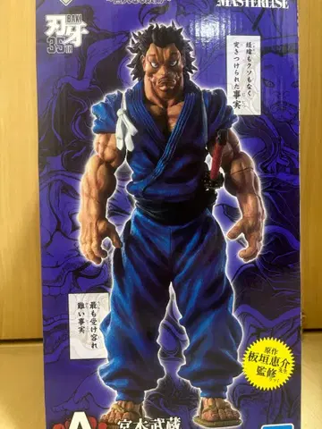 제일복권 바키~거대한 고동~ A상 미야모토 무사시 MASTERLISE!