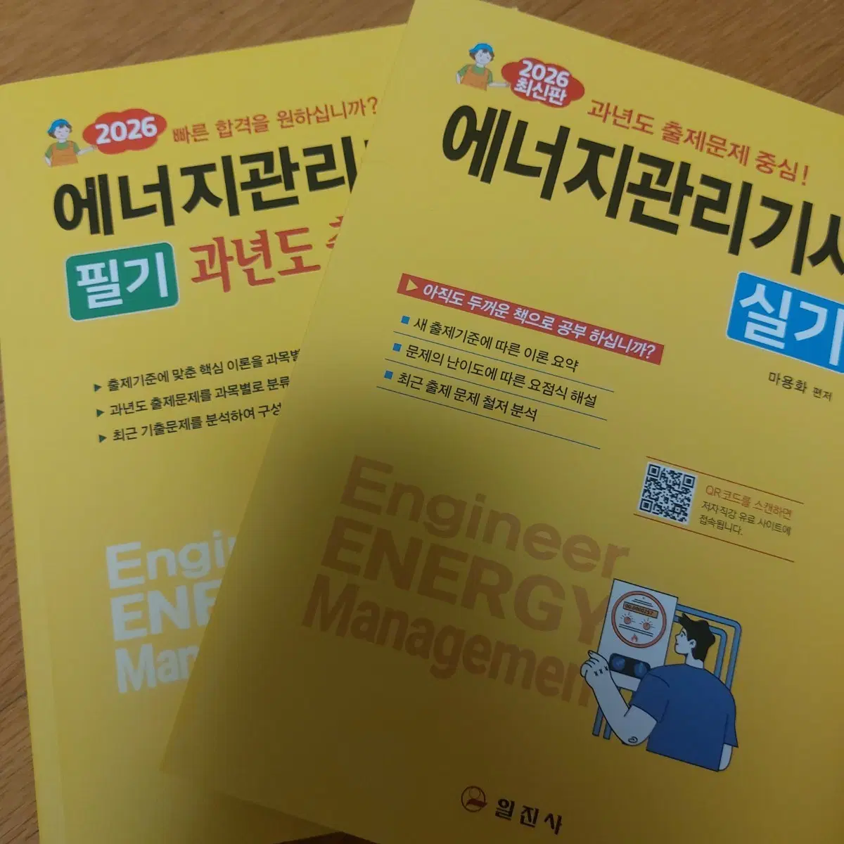 에너지관리기사 필기&실기 (금액 인하)