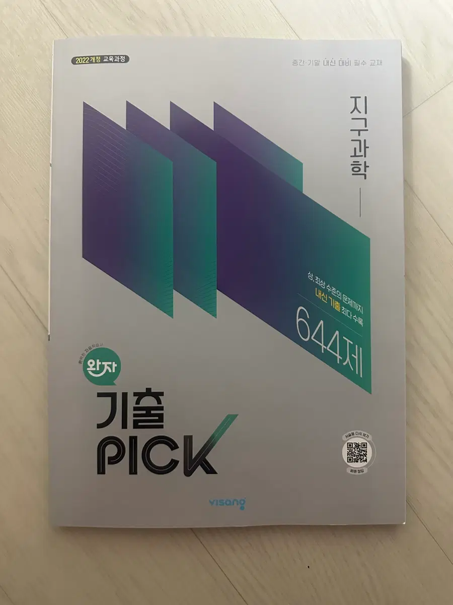 새상품) 고2 지구과학 완자 기출픽