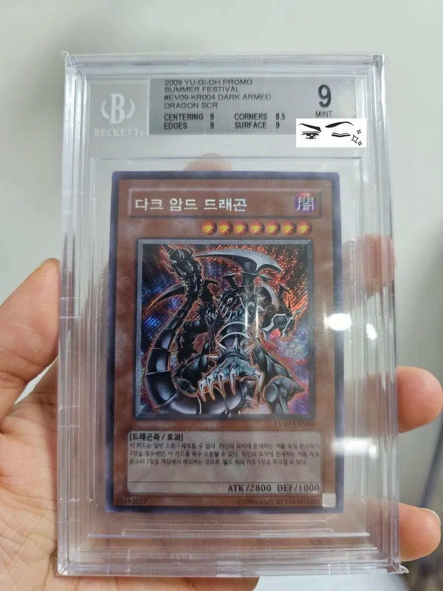 [유희왕] 다크암드드래곤 BGS9 판매합니다