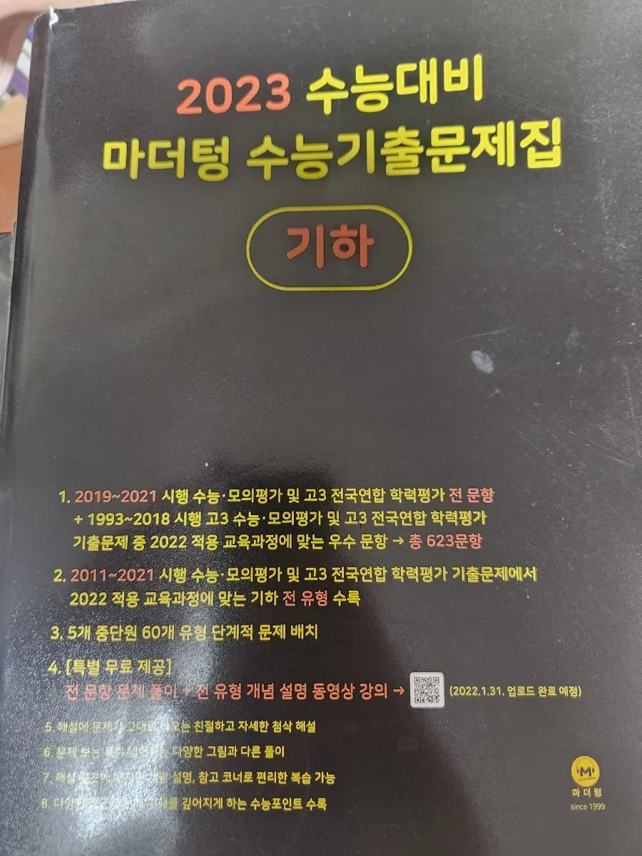 2023 마더텅 기하