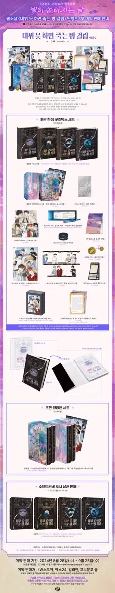 데뷔 못 하면 죽는 병 걸림 3부 한정판 구합니다 !