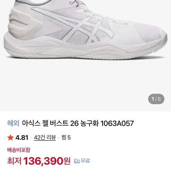 아식스 젤버스트 265사이즈 구매합니다/교환도 해요