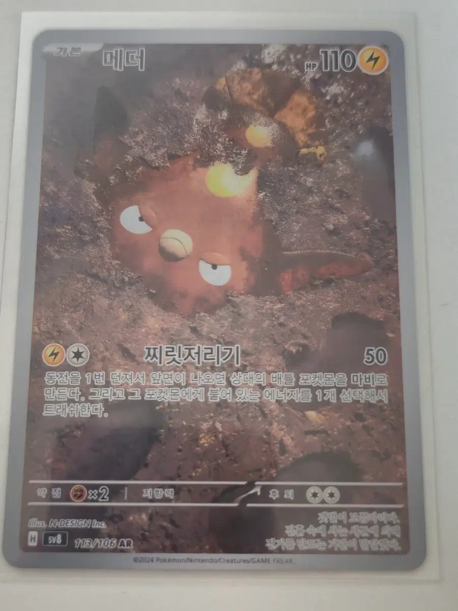 ㄱ. 포켓몬카드 메더 113/106 AR
