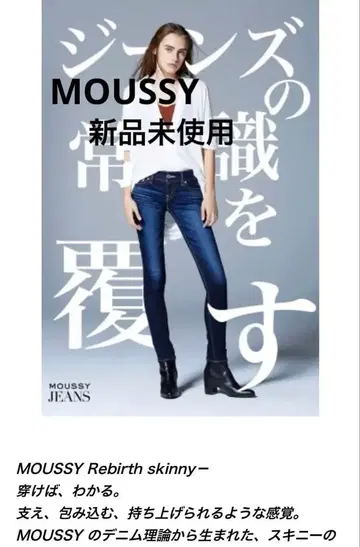 새상품 MOUSSY WAIST FIT Rebirth 스키니 데님 23인치