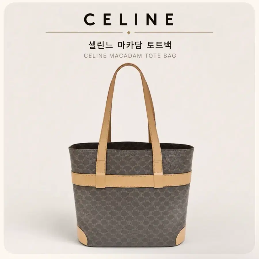 셀린느 마카담 토트백