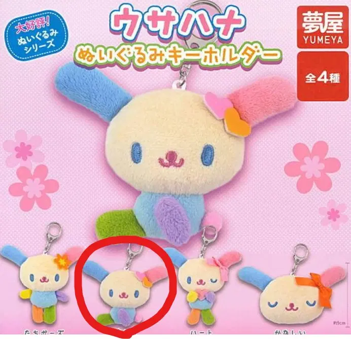 산리오 우사하나 봉제인형 가챠