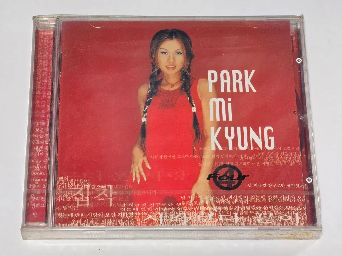 [미개봉]박미경 4집 집착 CD