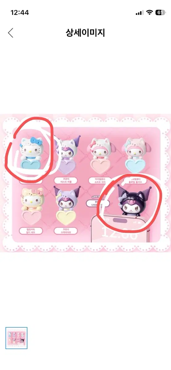 산리오 야옹이 까꿍 피규어 히퍼